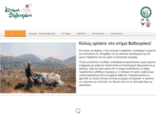 Tablet Screenshot of biokreta.gr